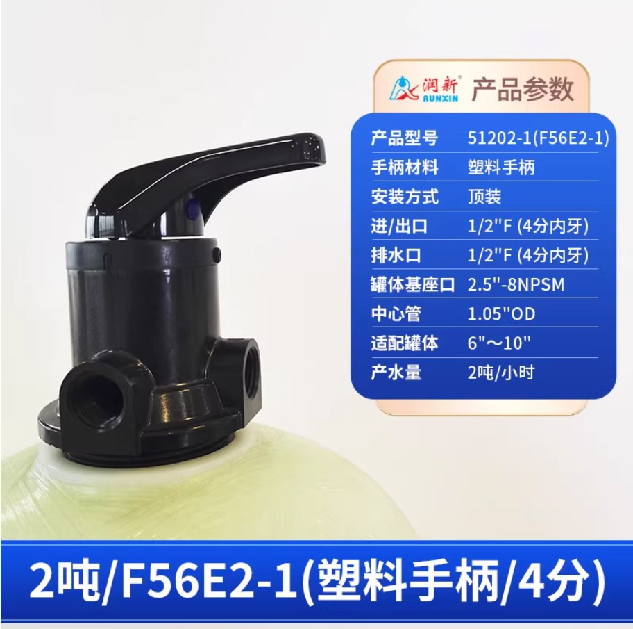 邦溪镇润新手动过滤阀2吨51202-1塑料手柄4分内牙